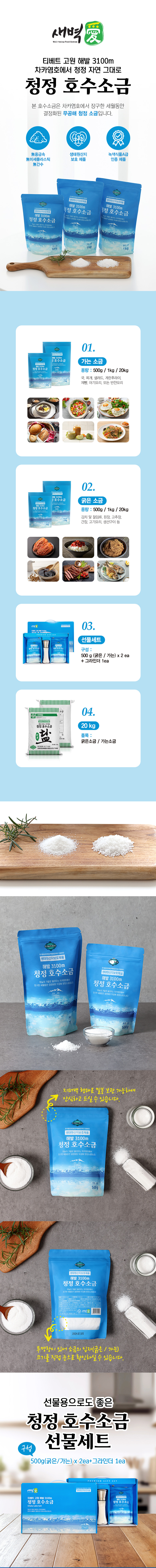 [도매꾹] 청정호수소금 선물세트